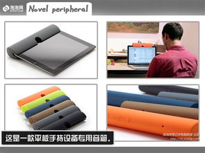 獨特新穎的構(gòu)思 各類高科技產(chǎn)品大搜羅