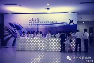 奔馳GLA全線產(chǎn)品臺(tái)州區(qū)域征服上市，開(kāi)啟都市精致生活新篇章